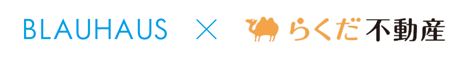 BLAUHAUS ×らくだ不動産